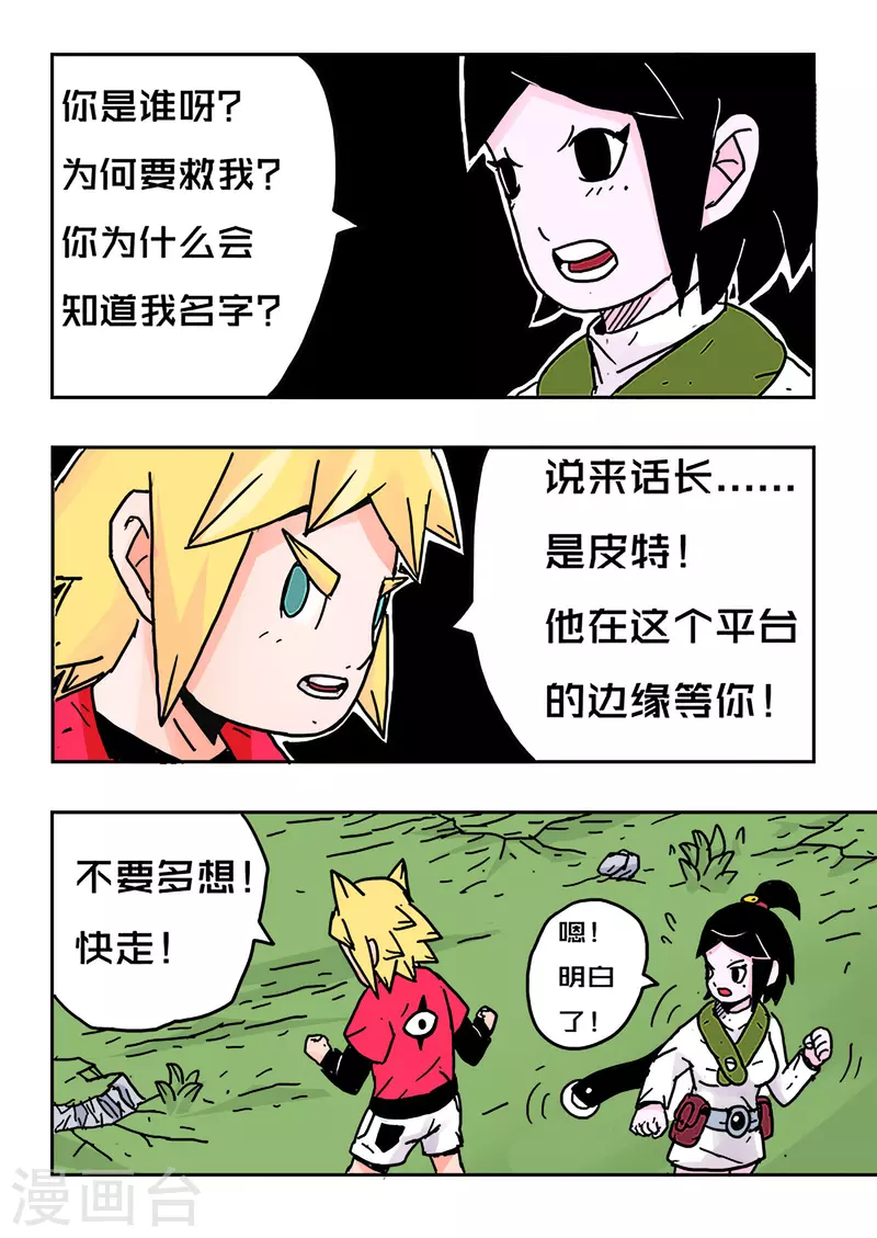 🍱少年白牙 第25话 第14页