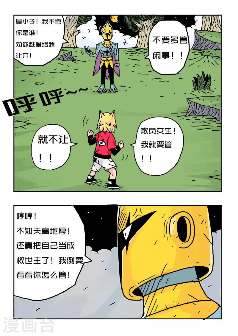 🍱少年白牙 第25话 第15页