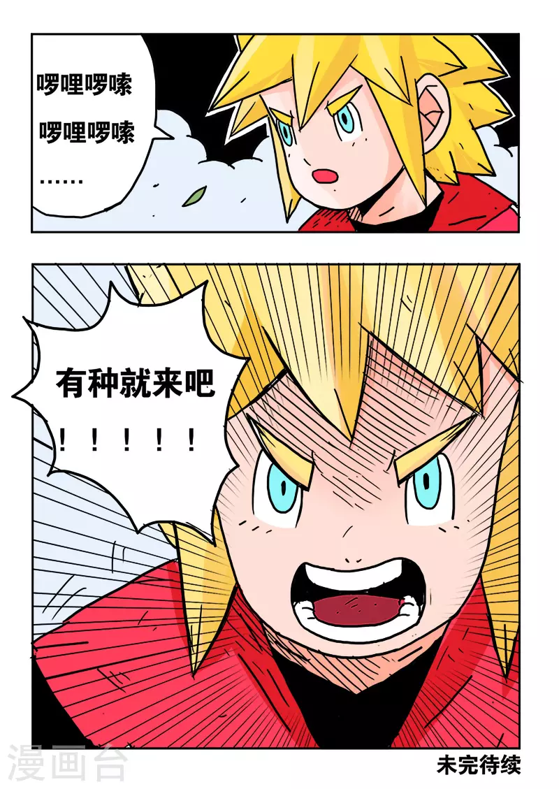 🍱少年白牙 第25话 第16页