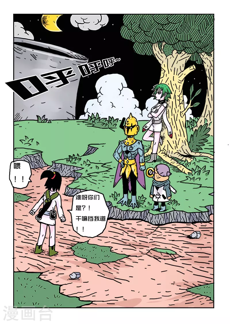 🍱少年白牙 第25话 第2页