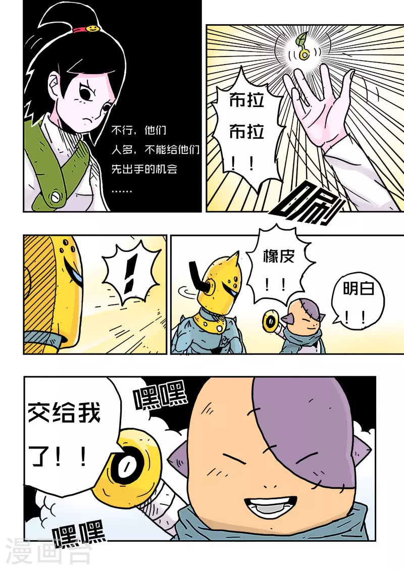 🍱少年白牙 第25话 第4页