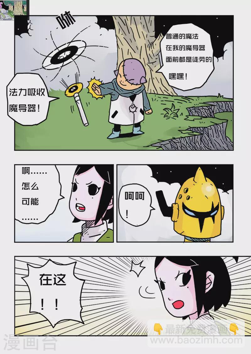🍱少年白牙 第25话 第6页
