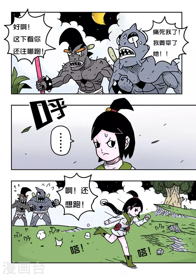 🍱少年白牙 第25话 第7页