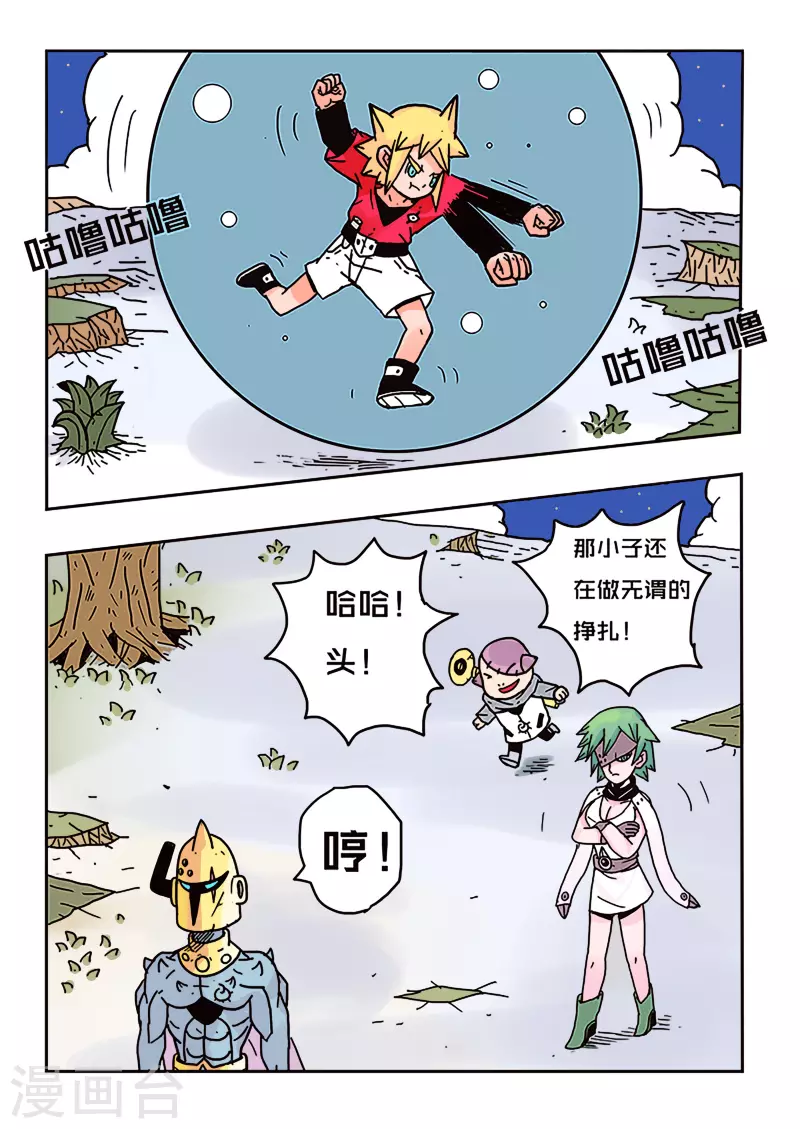🍱少年白牙 第27话 第10页