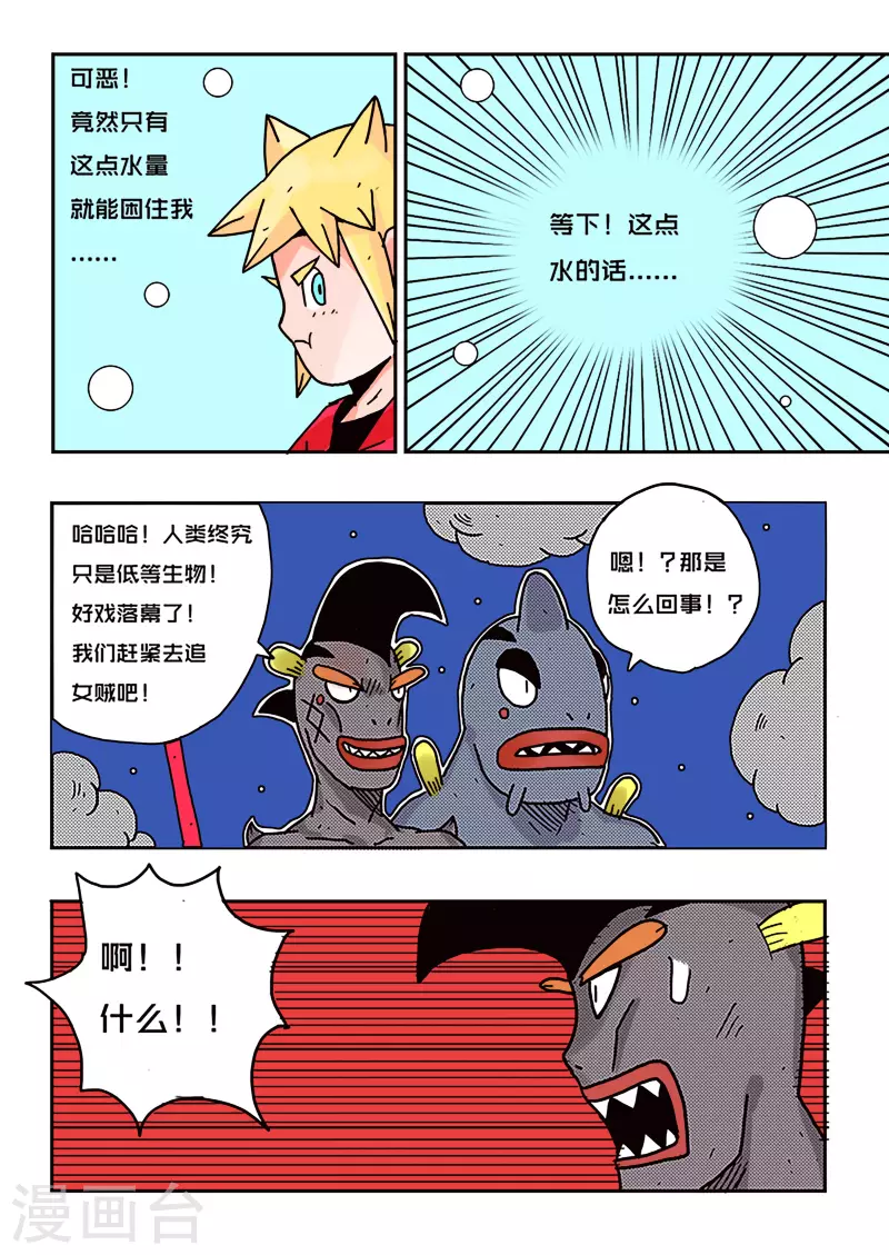 🍱少年白牙 第27话 第11页