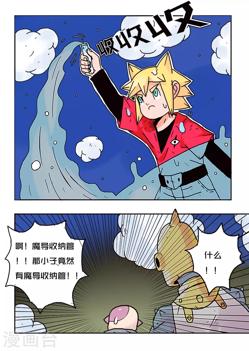 🍱少年白牙 第27话 第12页