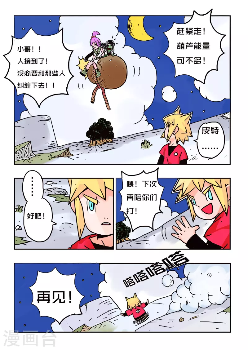 🍱少年白牙 第27话 第14页
