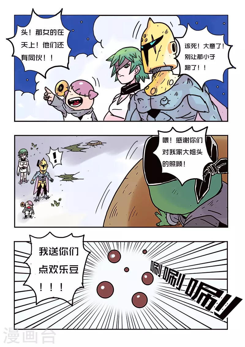 🍱少年白牙 第27话 第15页