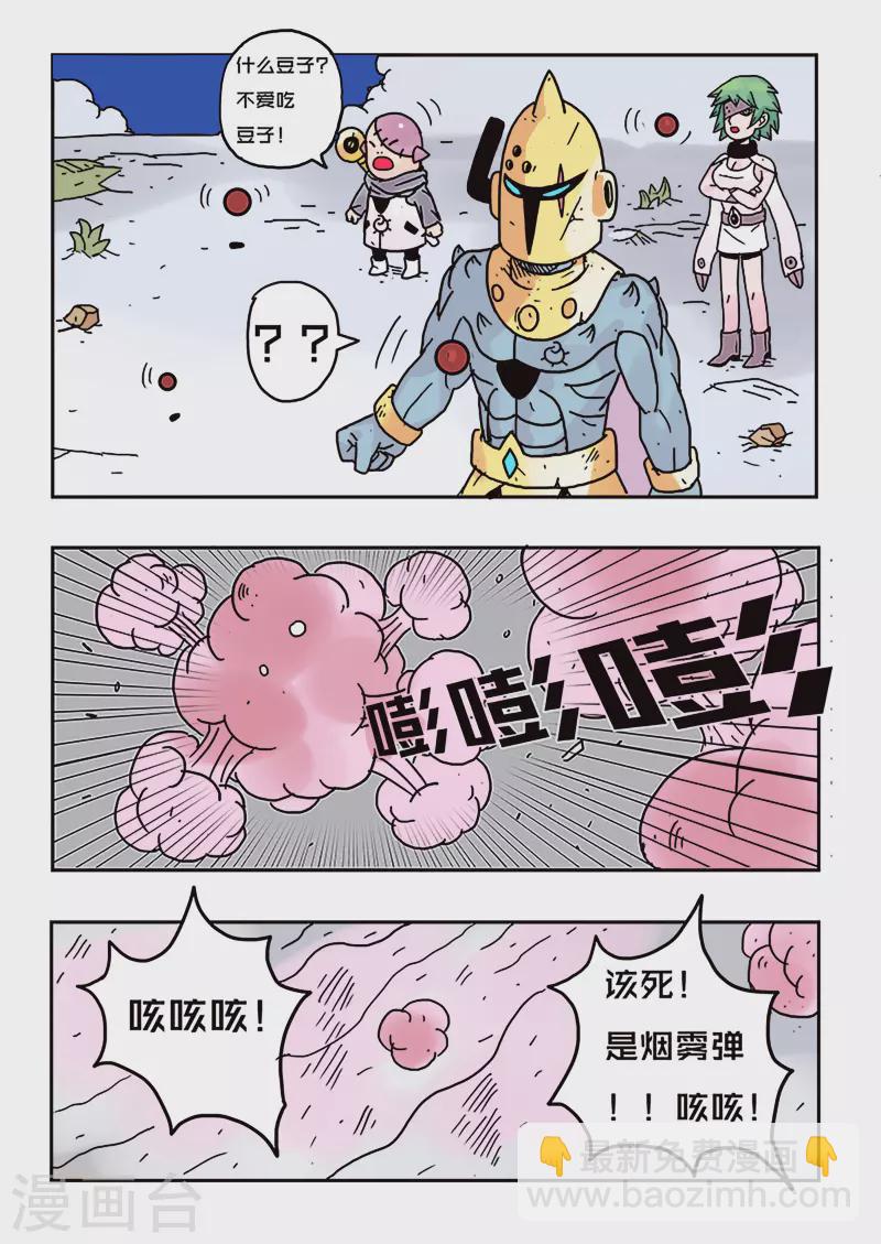🍱少年白牙 第27话 第16页