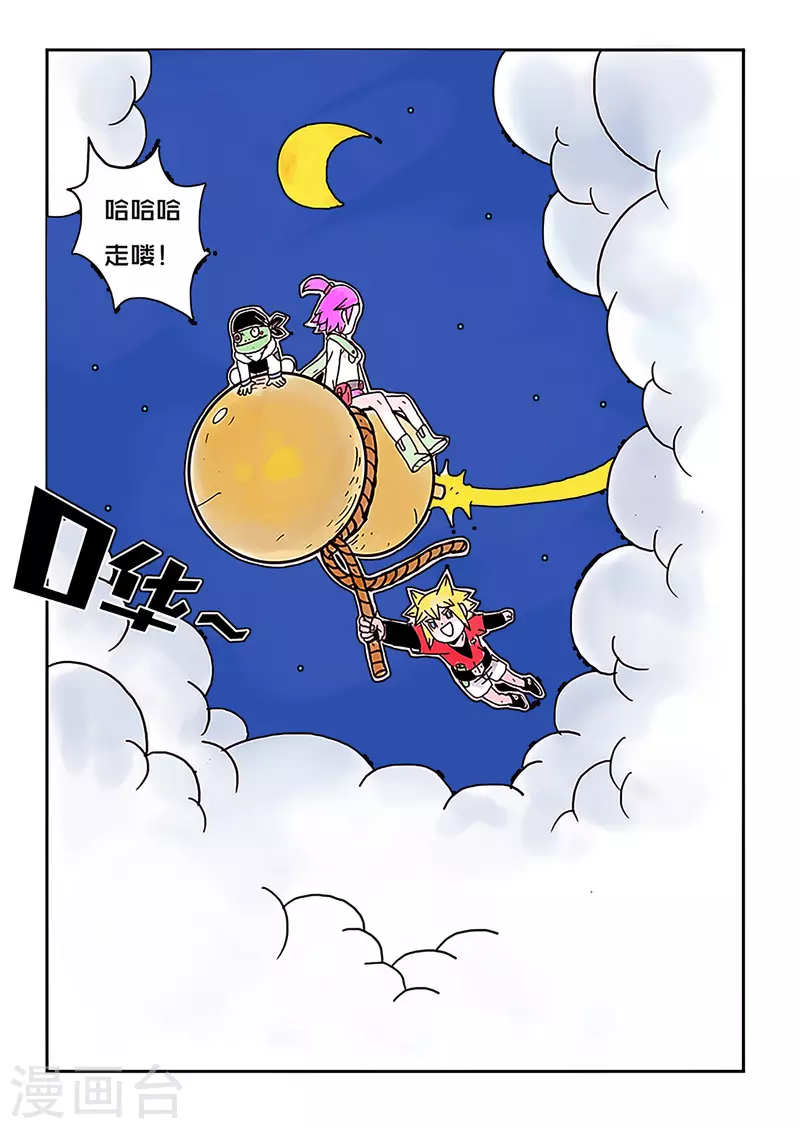 🍱少年白牙 第27话 第17页