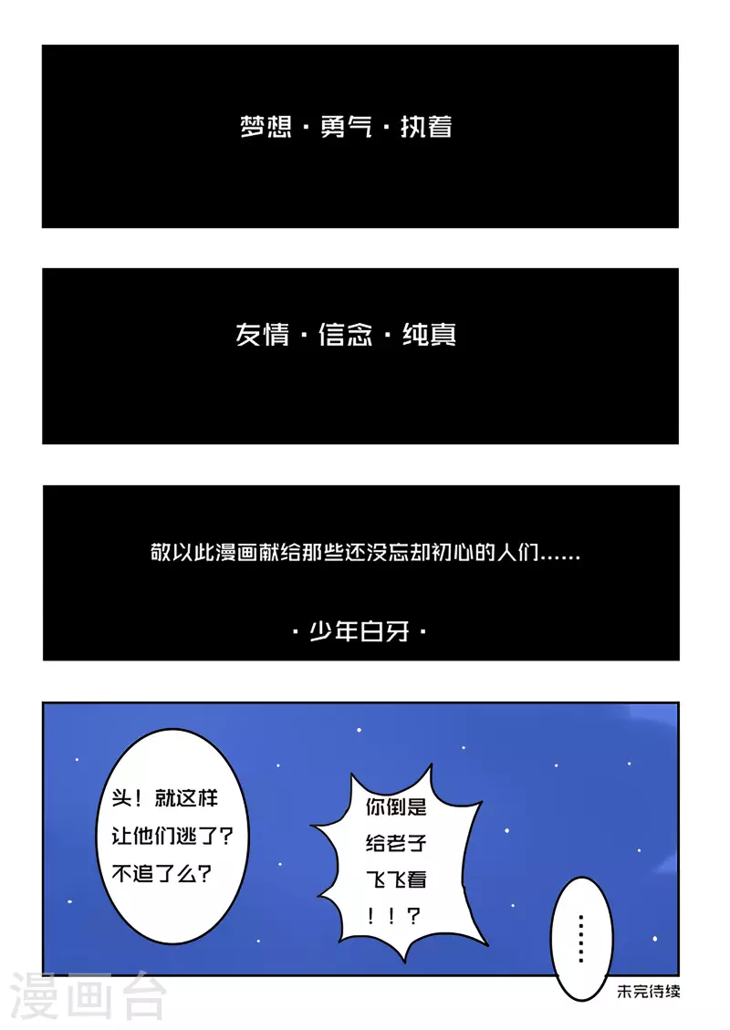 🍱少年白牙 第27话 第18页