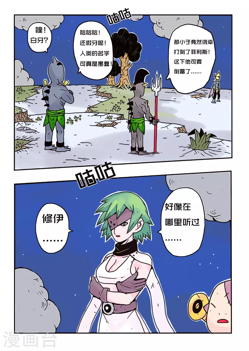 🍱少年白牙 第27话 第2页