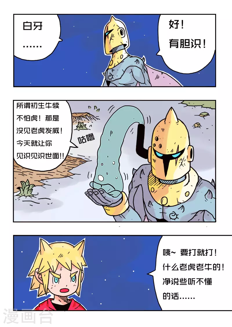 🍱少年白牙 第27话 第3页