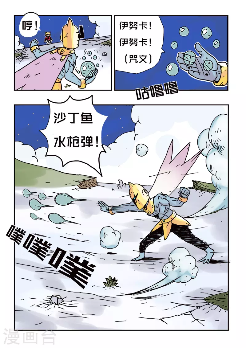 🍱少年白牙 第27话 第4页