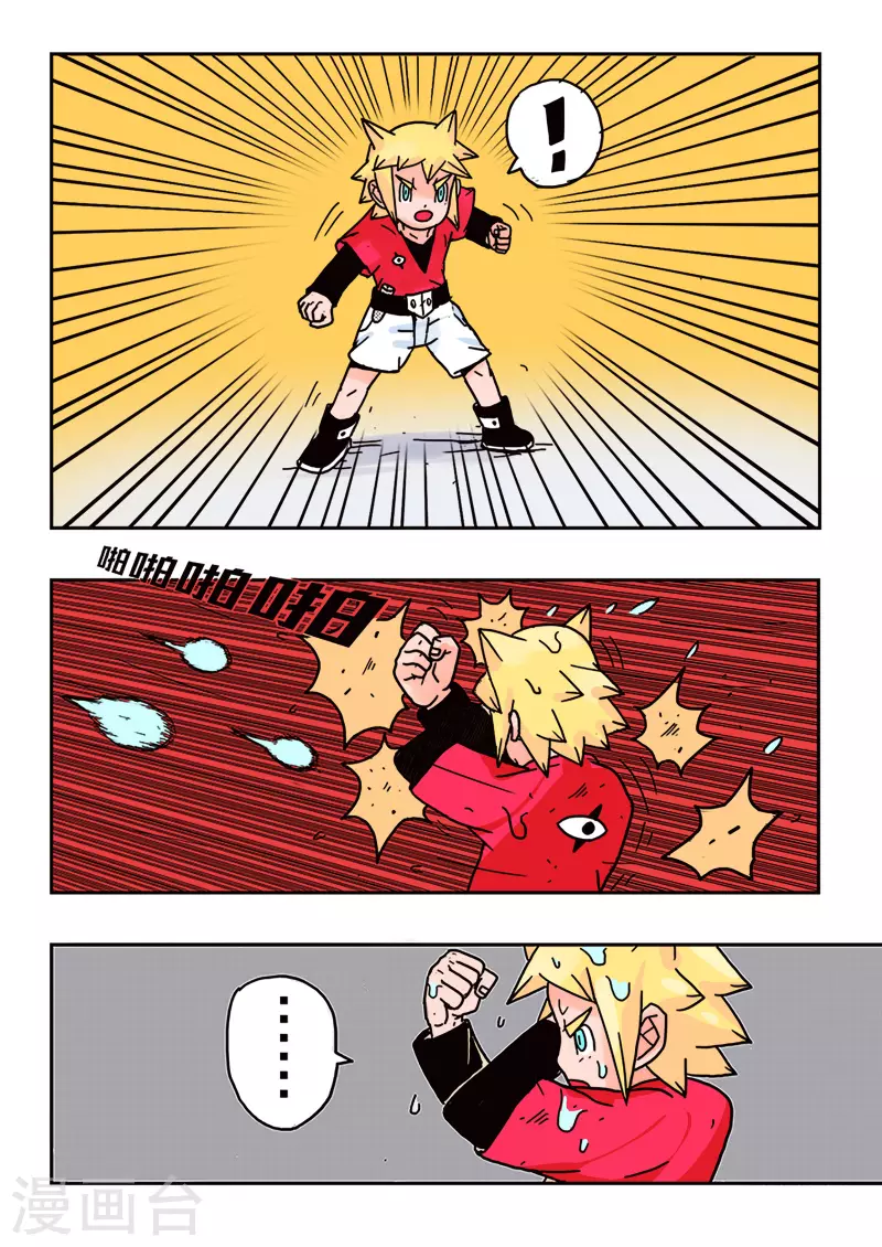 🍱少年白牙 第27话 第5页