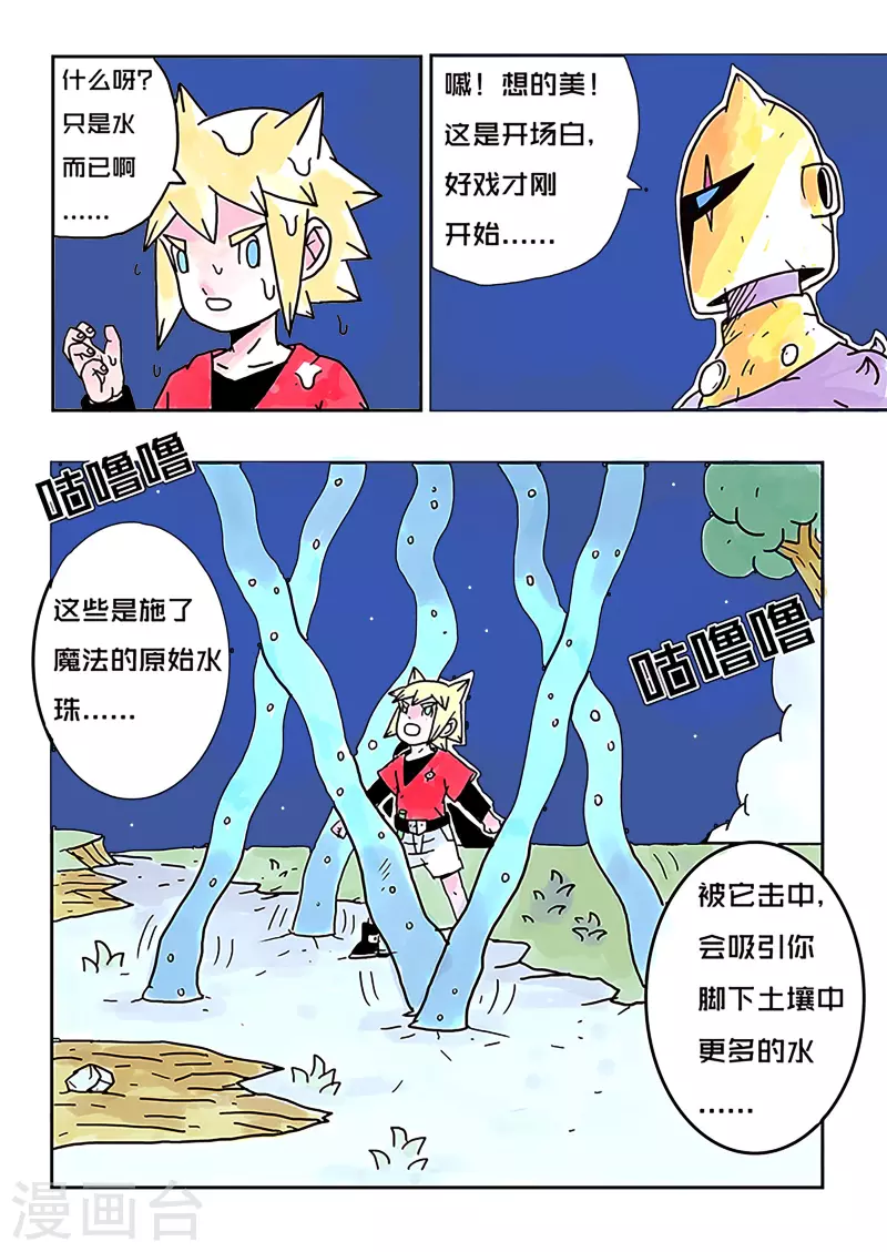 🍱少年白牙 第27话 第6页