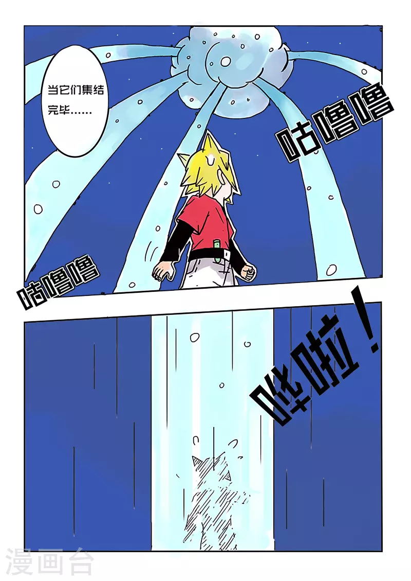 🍱少年白牙 第27话 第7页