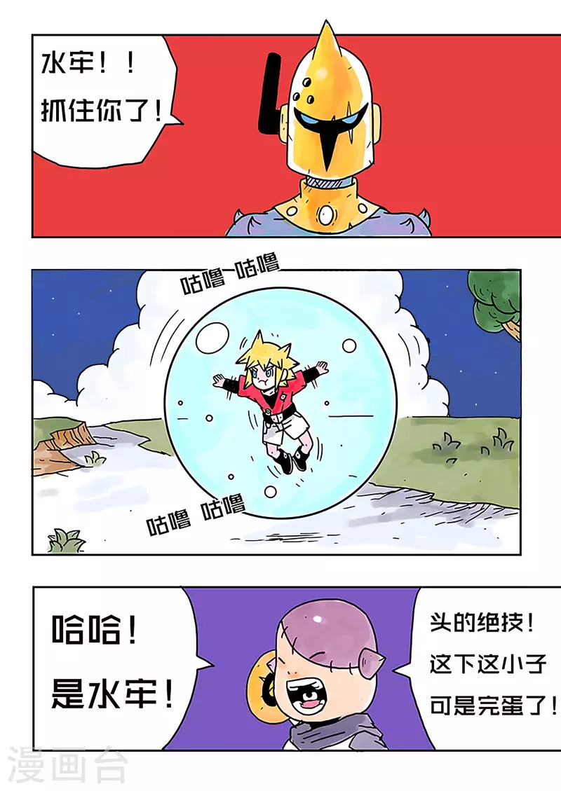 🍱少年白牙 第27话 第8页