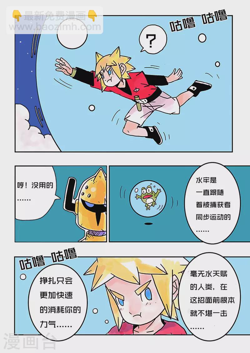 🍱少年白牙 第27话 第9页