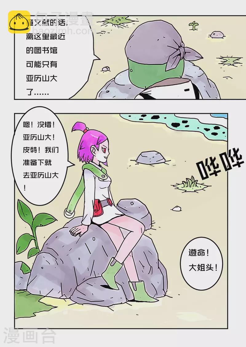 🍱少年白牙 第29话 第10页