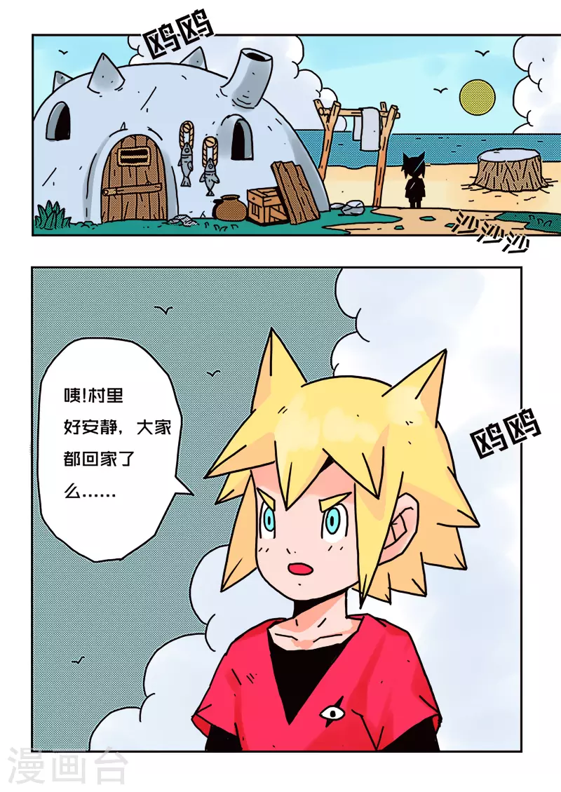 🍱少年白牙 第29话 第11页