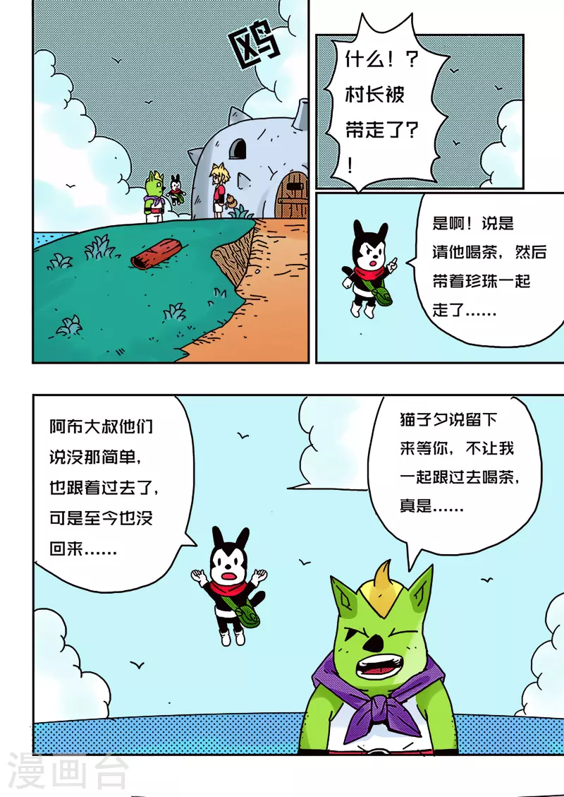 🍱少年白牙 第29话 第13页