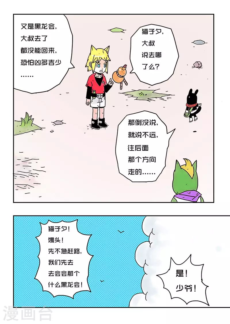 🍱少年白牙 第29话 第14页