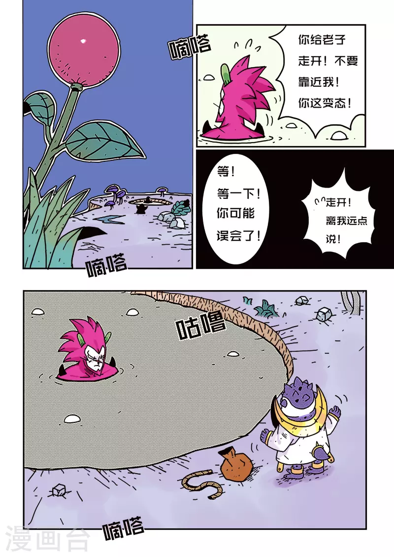🍱少年白牙 第29话 第2页