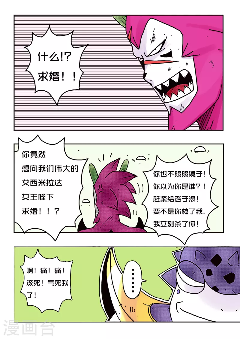 🍱少年白牙 第29话 第3页
