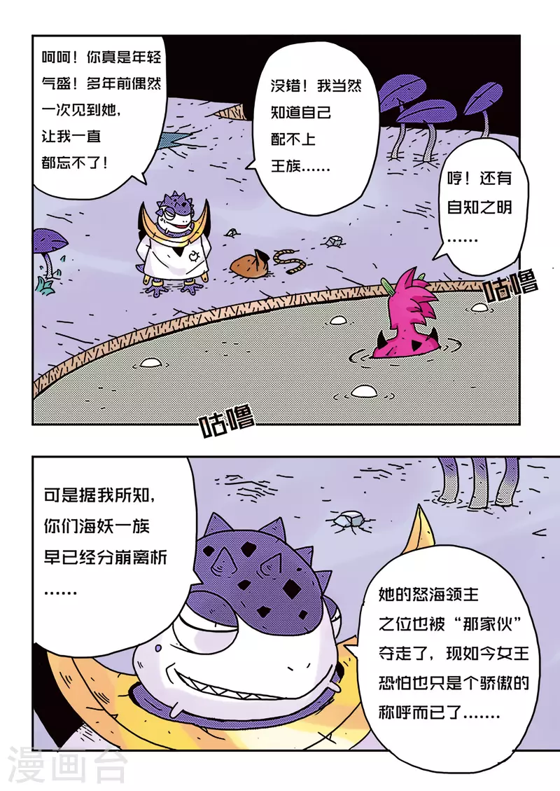 🍱少年白牙 第29话 第4页