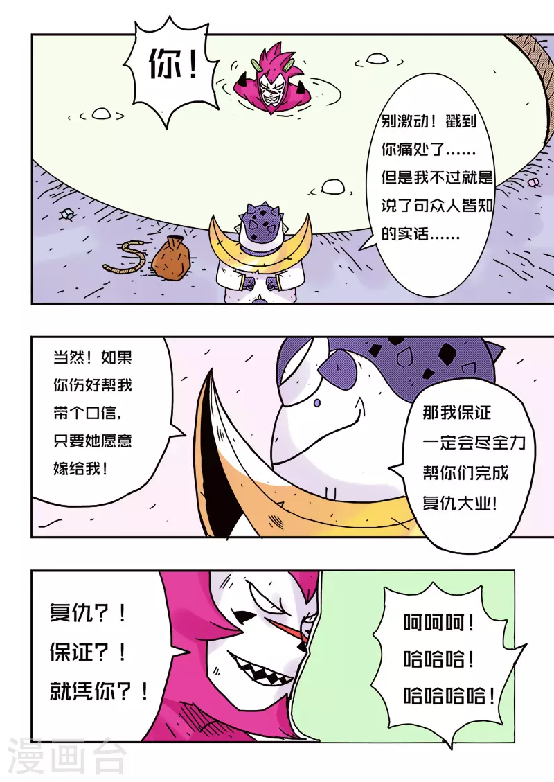 🍱少年白牙 第29话 第5页
