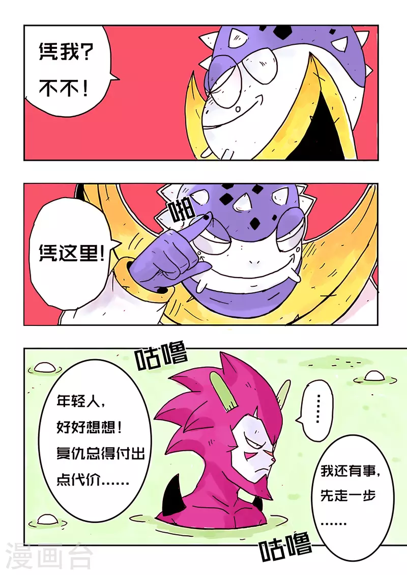 🍱少年白牙 第29话 第6页