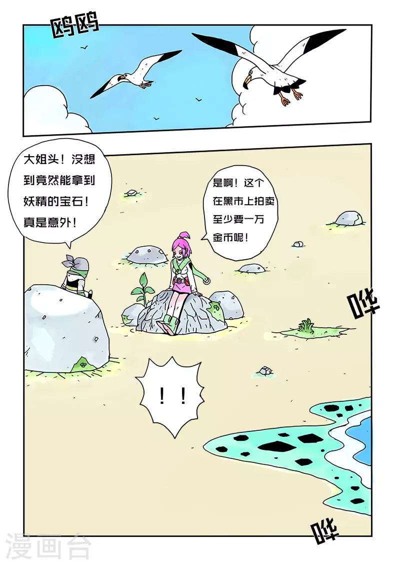 🍱少年白牙 第29话 第7页