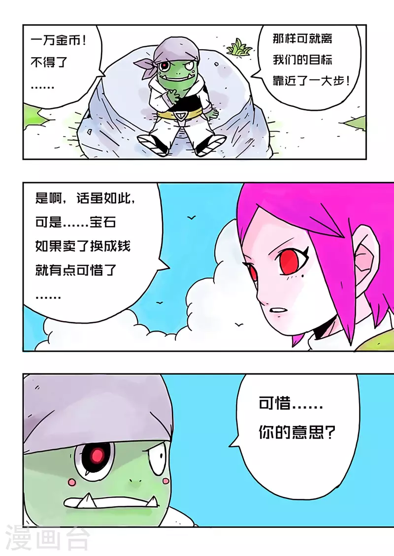 🍱少年白牙 第29话 第8页