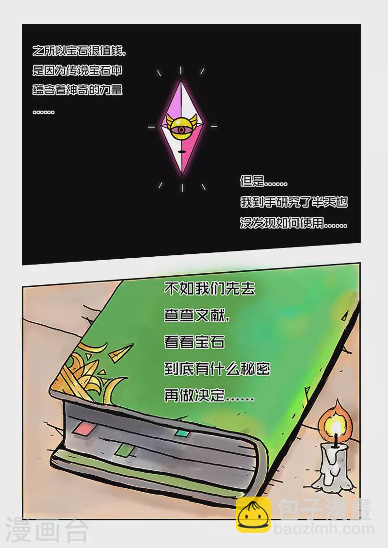 🍱少年白牙 第29话 第9页