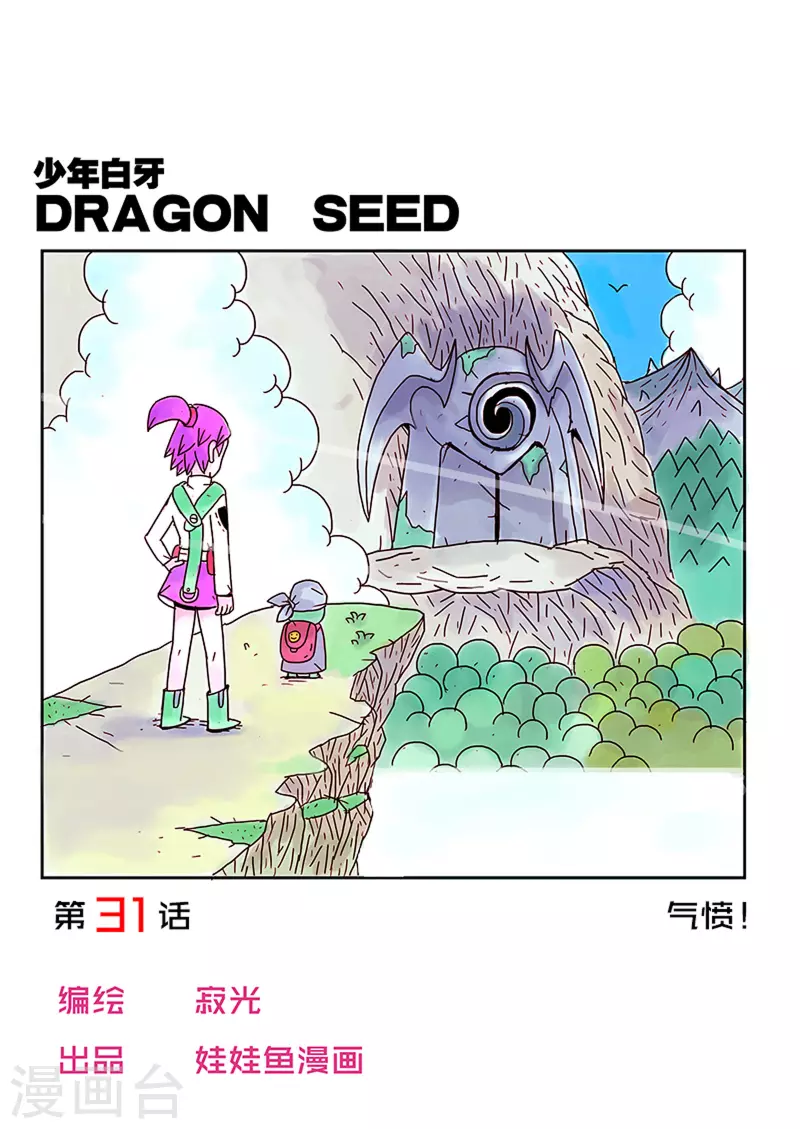 🍱少年白牙 第31话 第1页