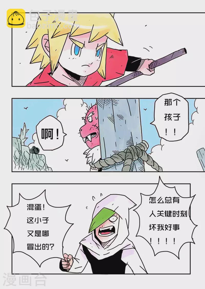 🍱少年白牙 第31话 第10页
