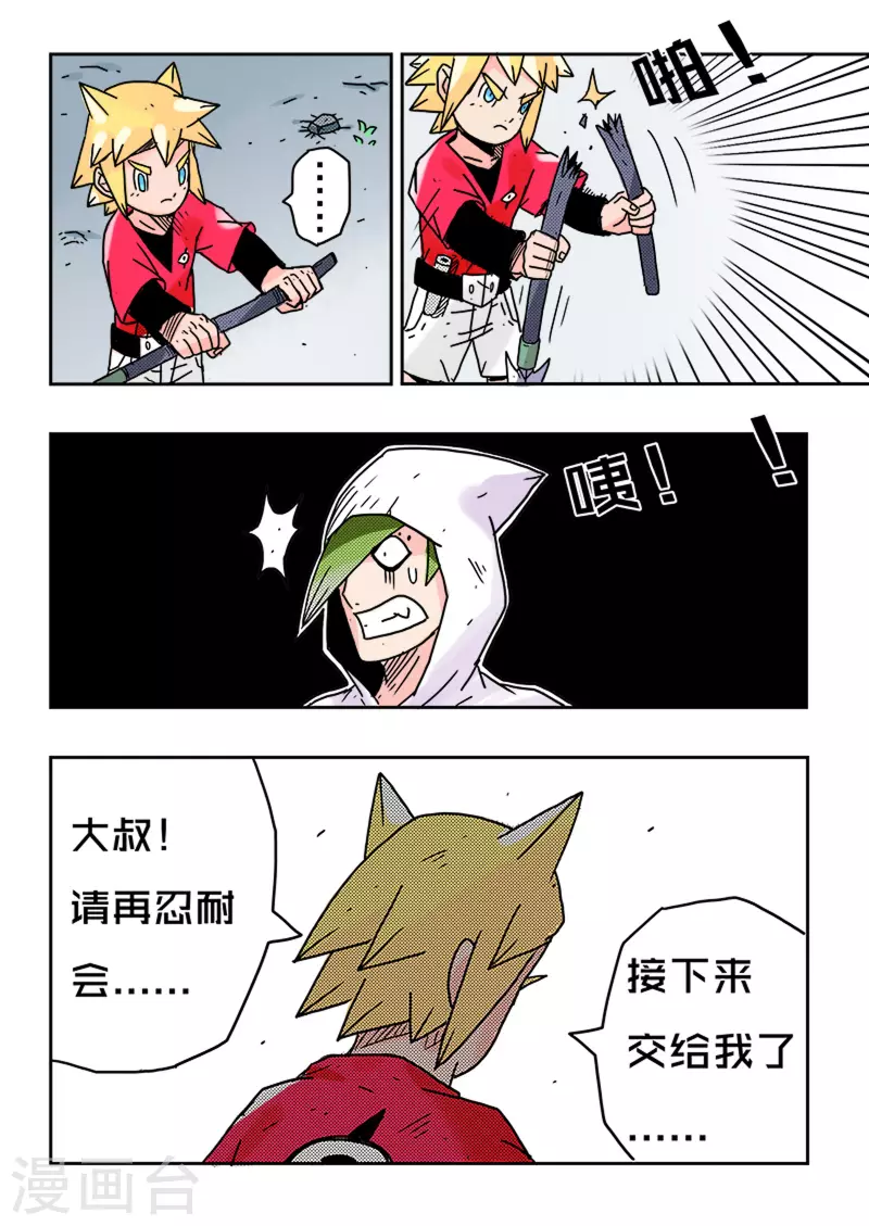 🍱少年白牙 第31话 第11页