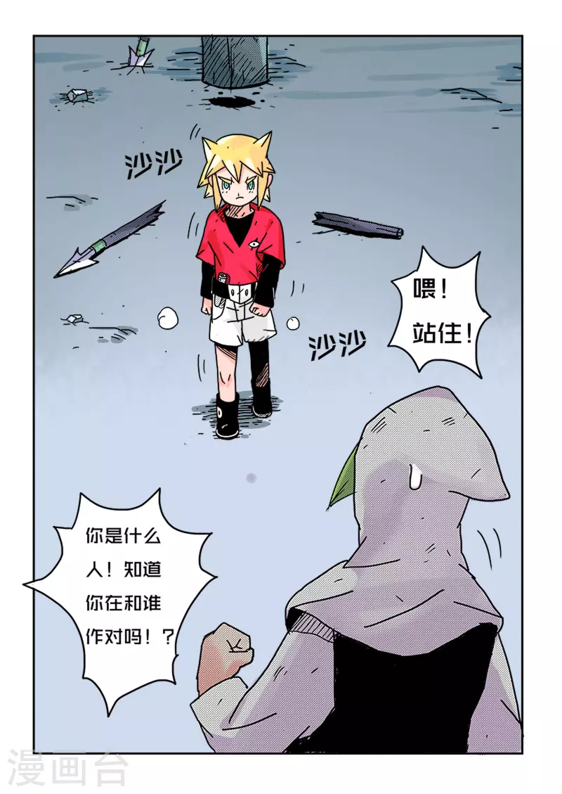 🍱少年白牙 第31话 第12页