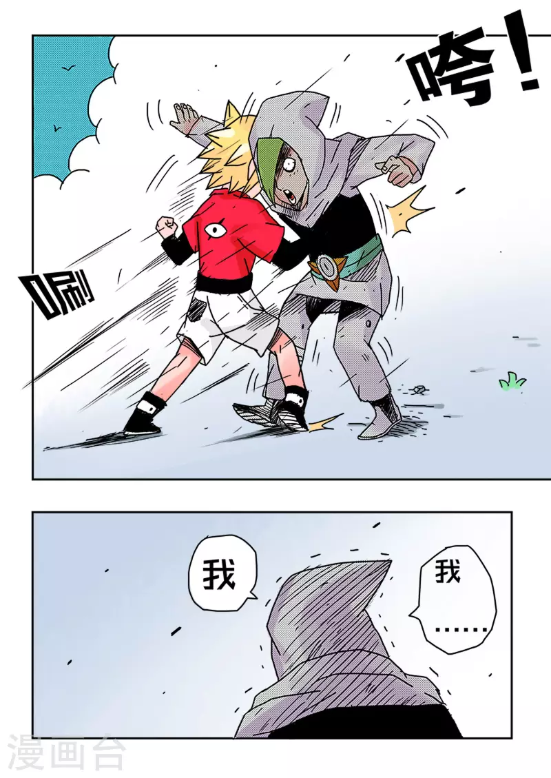 🍱少年白牙 第31话 第13页