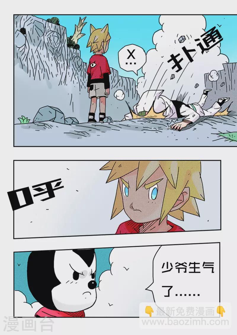 🍱少年白牙 第31话 第14页