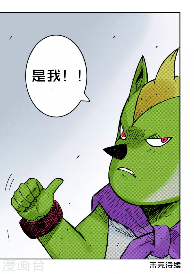 🍱少年白牙 第31话 第17页