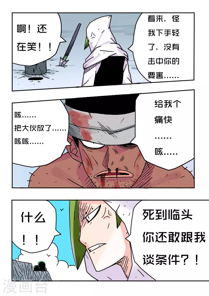 🍱少年白牙 第31话 第4页