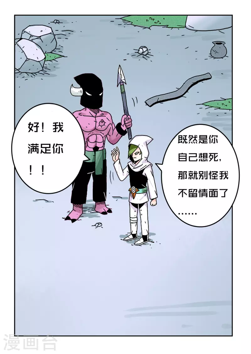 🍱少年白牙 第31话 第5页