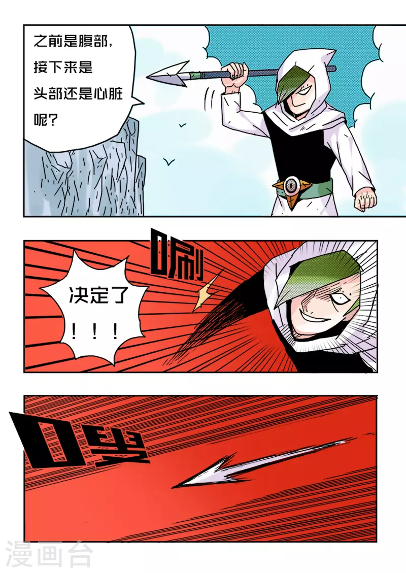 🍱少年白牙 第31话 第6页