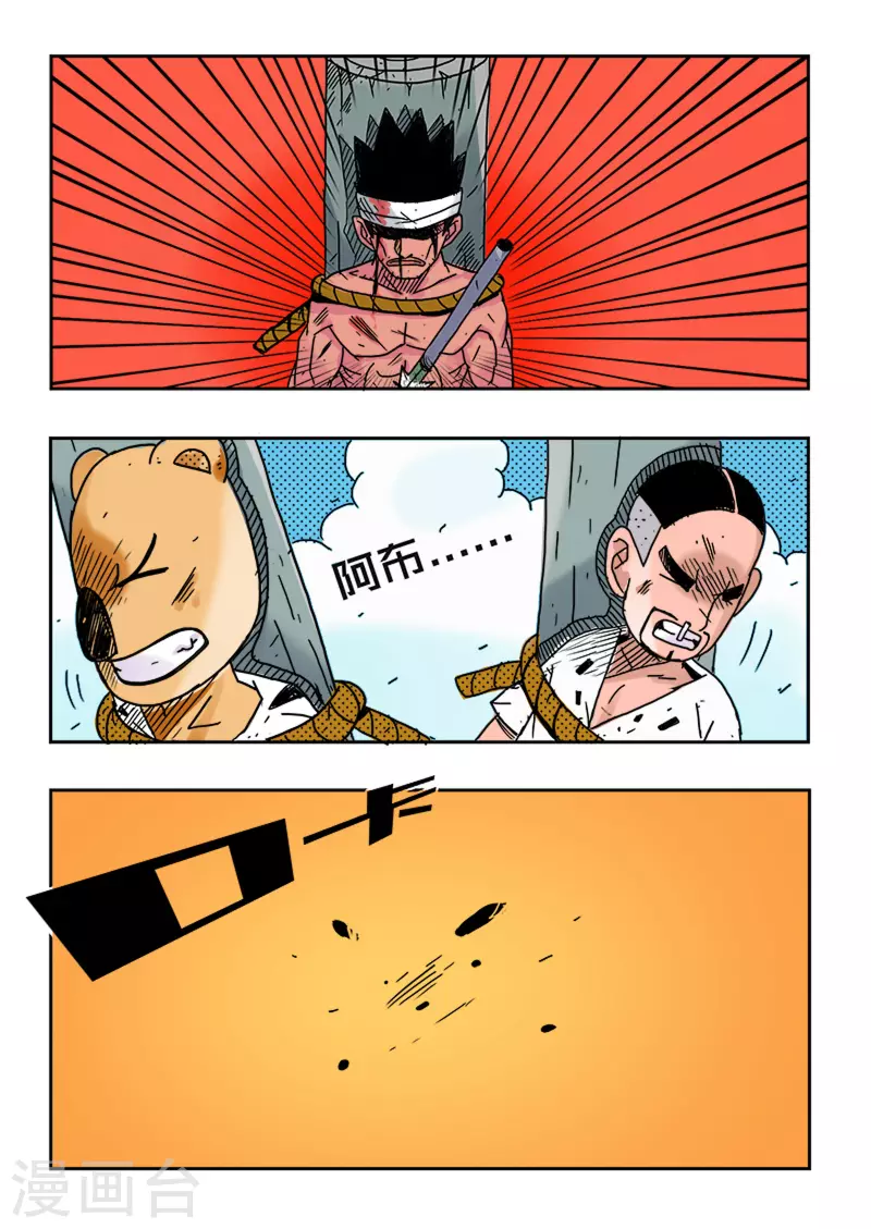 🍱少年白牙 第31话 第7页