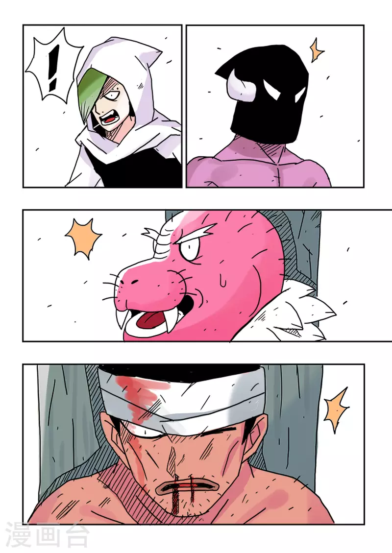 🍱少年白牙 第31话 第8页
