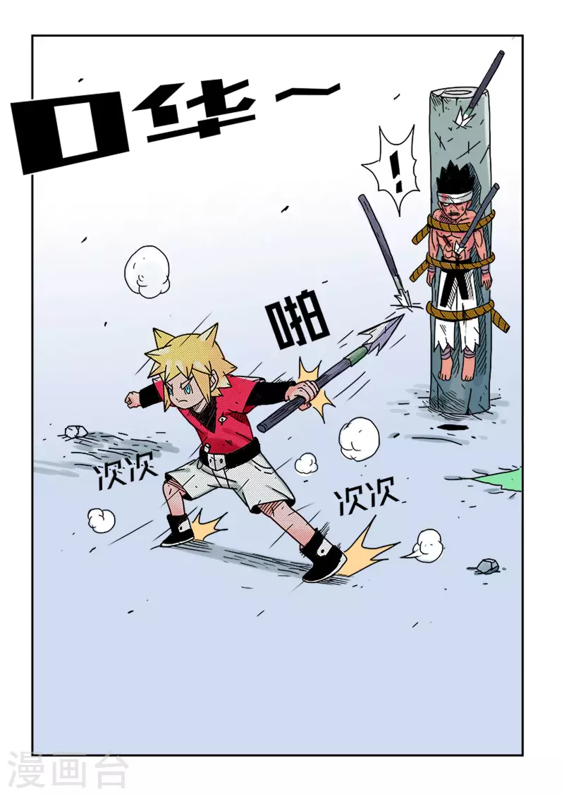 🍱少年白牙 第31话 第9页