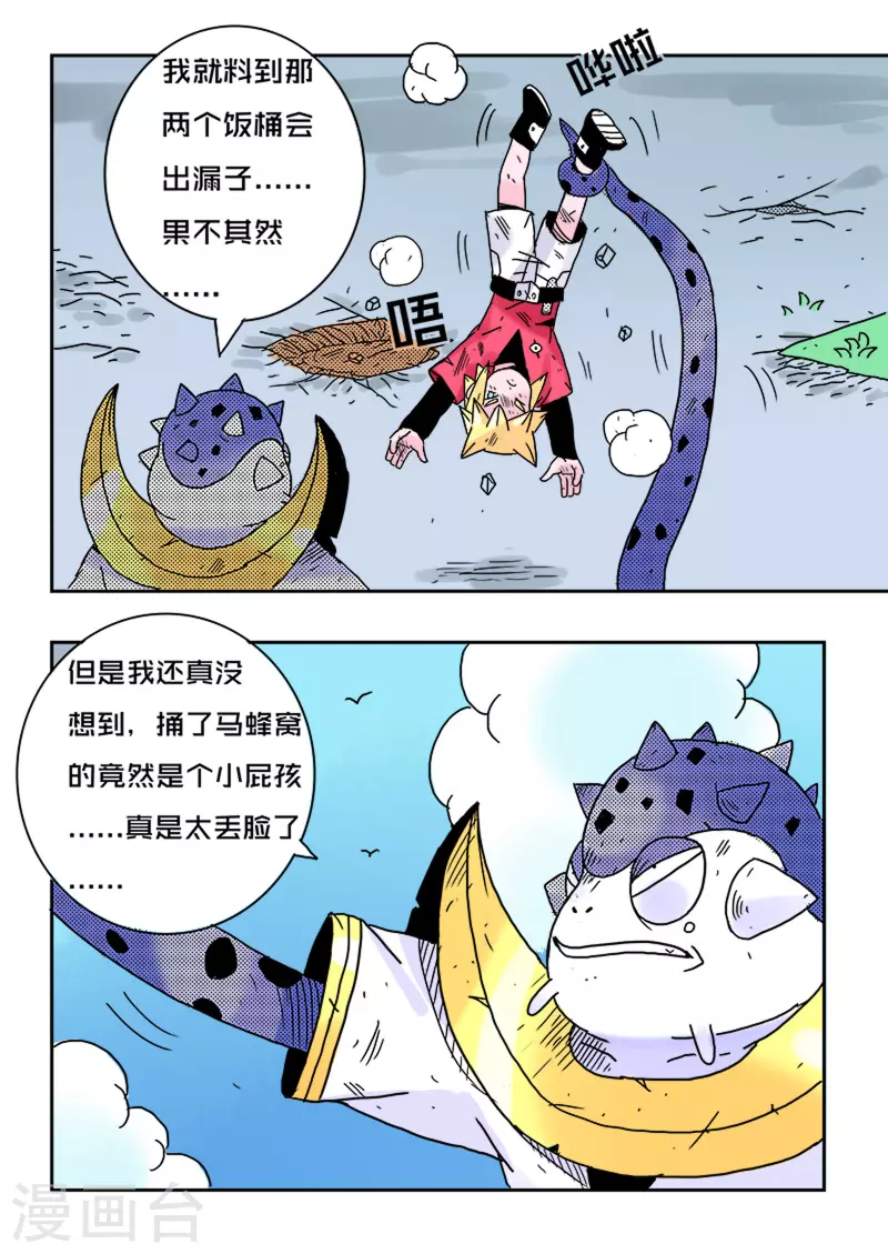 🍱少年白牙 第33话 第10页