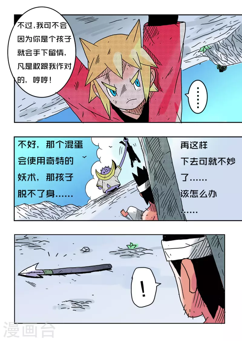 🍱少年白牙 第33话 第11页